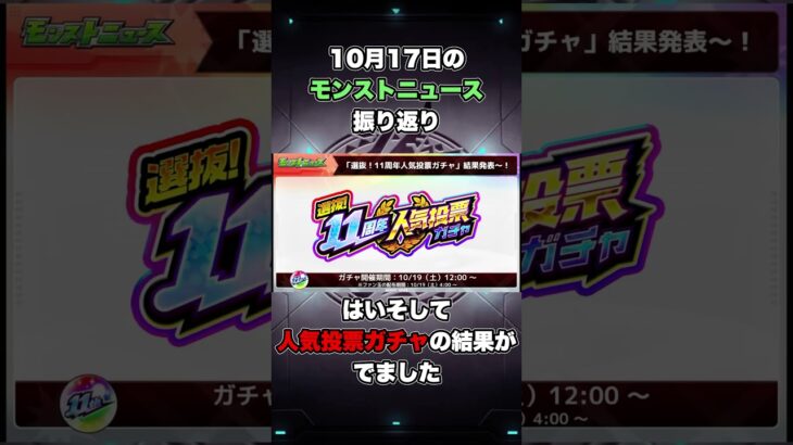 【モンスト】10月17日のモンストニュース振り返り！！#モンスト