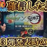 【モンスト10周年コラボ発表の瞬間】NARUTOコラボを確信した男の鬼滅の刃コラボ第３弾発表時のリアルタイム反応【モンスト鬼滅の刃コラボ】【モンドリ】【モンストニュース】【モンストコラボ発表反応】