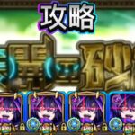 「モンスト」シャドウ艦隊で未開の砂丘10まで攻略してみた「未開の砂丘」「シャドウ最強物語part12」