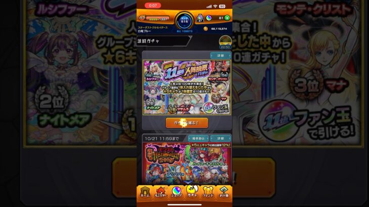 【モンスト】選抜11周年人気投票ガチャを引いてきた！#モンスト #モンストガチャ