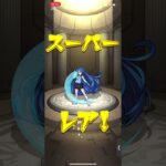 モンスト11周年人気投票ガチャ#モンスト #モンストガチャ