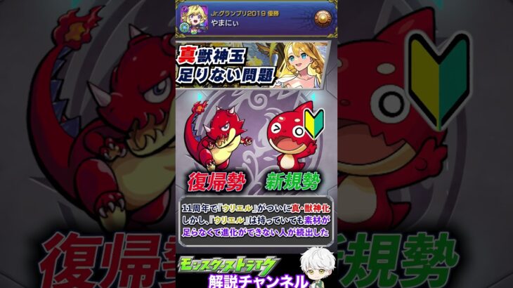 【モンスト】ウリエル真・獣神化できない人続出『真獣神玉』足りない問題 #モンスト #モンスターストライク #モンスト11周年 #ウリエル