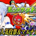 【モンスト】「11周年人気投票ガチャ」＆「轟絶感謝マルチガチャ」回すぞおおおおおおおおおおおおおお！！！ぺこ！【ホロライブ/兎田ぺこら】