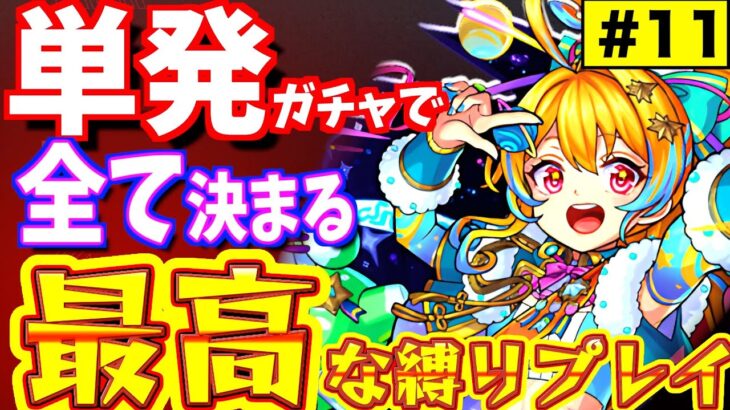 【モンスト】楽しすぎる縛りプレイで”貫通マイン”のあのキャラが出たぞ?!【一期一会ストライク_書庫編#11】