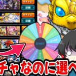 【モンスト】11周年轟絶感謝マルチガチャを選ばずランダムで引かされました【ゆっくり実況/ガンダムコラボ第２弾】