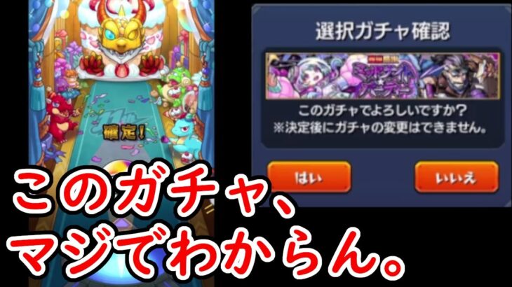 モンストにわかによる11周年マルチガチャソロ攻略【モンスト】