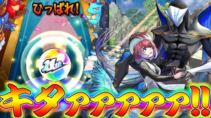 【モンスト】 11周年マルチガチャでとんでもない奇跡を起こす