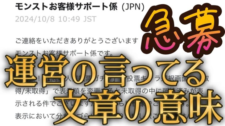 意味不明な11周年人気投票ガチャの挙動について意味わからない回答をするモンスト公式サポート