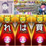 【モンスト】期待値激高ガチャの結果がエグすぎた【11周年記念パックガチャ】まつぬん。