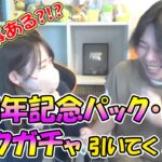 【モンスト】こんな事ある？！11周年記念パック・ランクガチャ・初ゲ６確全部引いていこー！【ろあ×しろ】