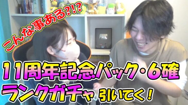 【モンスト】こんな事ある？！11周年記念パック・ランクガチャ・初ゲ６確全部引いていこー！【ろあ×しろ】