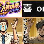 【モンスト】超激熱11周年人気投票ガチャをあのガチャの天才が引いた結果がヤバかった【まつぬん。】