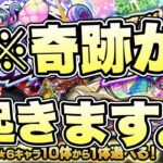 【モンスト】過去最高！？！11周年轟絶感謝マルチガチャ友人と引いたらやべえ結果になった。