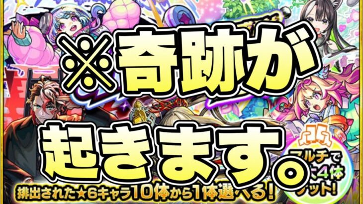 【モンスト】過去最高！？！11周年轟絶感謝マルチガチャ友人と引いたらやべえ結果になった。