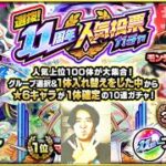 モンスト　11周年ガチャ引いてみました。