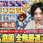 【モンスト】モンドリ＆11周年前後で天魔の環境どれくらい変わった！？『天魔の孤城 試練の間＆空中庭園』全階層適正Tier＆しろの最新編成を紹介！《2024.10月》 【しろ】