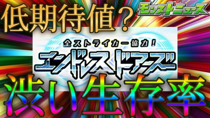 1ヵ月継続させるのにユーザー10億人が団結しなきゃいけないイベントを開催【モンストニュース10月31日】