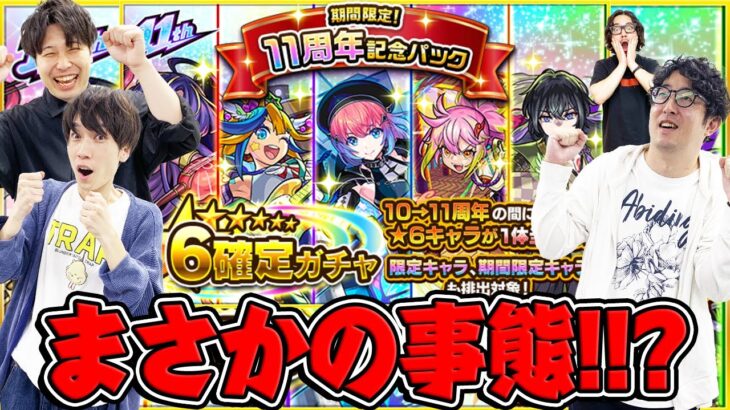 【モンスト】オーブ無課金プレイ終了のお知らせ!!? 11周年記念パック(1,000円)星6確定ガチャ！【おまけ | 2024年10月のガチャリドラカード】