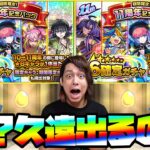 【モンスト】久遠まで出るの!?超激熱『11周年記念パック』2連発＆ランクガチャ2連発でBOXを超パワーアップさせるぜ！【ぎこちゃん】