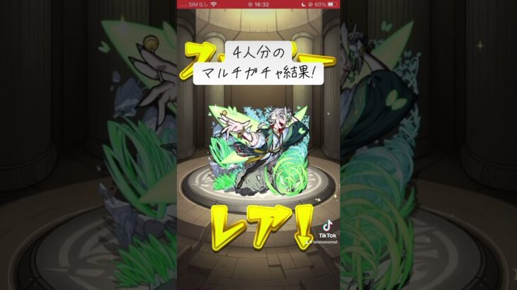 【モンスト】11周年マルチガチャ4人分の結果!