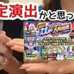 【モンスト】11周年人気投票ガチャ！確定演出かと思ったらスマホのスペック低いだけで草wwww