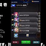 【モンスト】今夜はそっとライブ配信　 神殿周回【光時1】241027