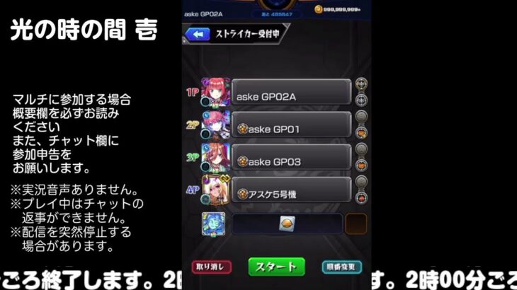 【モンスト】今夜はそっとライブ配信　 神殿周回【光時1】241027