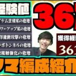 【新ノマクエ】ベル1周36万経験値!!!各属性のとりあえずこんな感じでやるかも編成紹介!!!【ぺんぺん】