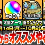 【モンスト】月曜からやることまとめ！けいウサで1周で経験値57万！未開の砂宮来る！第3の紋章枠をGET！毎日オーブチャンス！ファミマコラボやばい！【ガンダムコラボ】【モンフリ】【へっぽこストライカー】