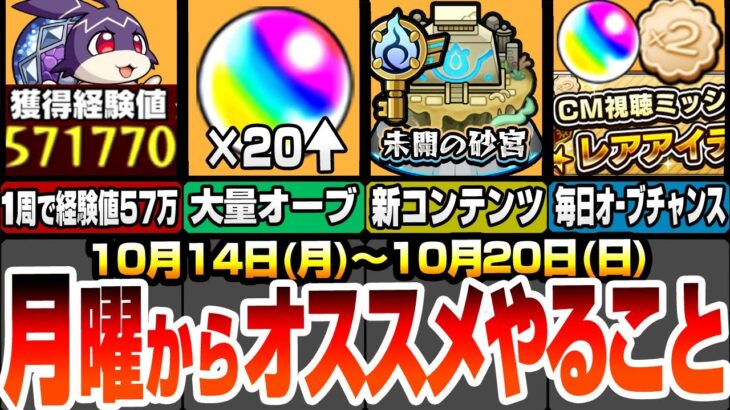 【モンスト】月曜からやることまとめ！けいウサで1周で経験値57万！未開の砂宮来る！第3の紋章枠をGET！毎日オーブチャンス！ファミマコラボやばい！【ガンダムコラボ】【モンフリ】【へっぽこストライカー】