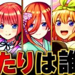 【モンスト】1体確定ガチャ配布！5等分の花嫁コラボ当たりキャラランキングBEST3 #モンスト #モンストニュース