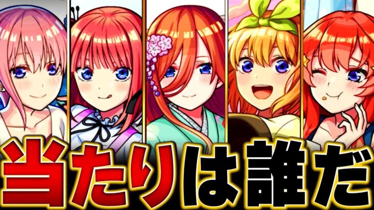 【モンスト】1体確定ガチャ配布！5等分の花嫁コラボ当たりキャラランキングBEST3 #モンスト #モンストニュース