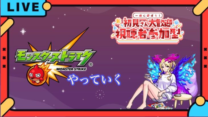 少し禁忌やる　深夜のまったりモンスト配信 #17　【モンスト】【ライブ配信】