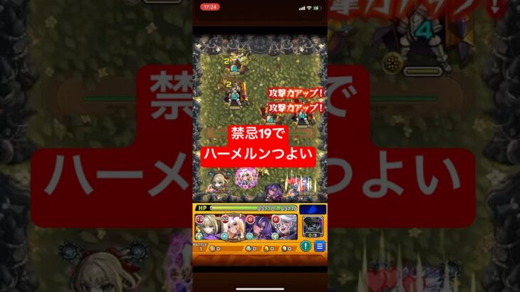 【モンスト】禁忌19ハーメルン編成【刹那】