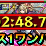 【モンスト】爆絶『マサムネ：使命の閃刃』をボス1ワンパン！！！！アイツのSSで全ゲージぶっ飛ばせるか試してみた！【スクランブルユニバース】