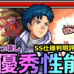 【モンスト】「シーブック」《庭園1ガチパ更新》※SS仕様判明で強すぎ!?庭園1でまじで最強レベルの活躍!!シーブック使ってみた【ガンダムコラボ第二弾】【天魔の孤城空中庭園1】