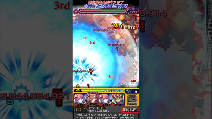 アブピッシャーを中野三玖でボス1ワンパン！！！！【黎絶】【モンスト】#Shorts