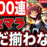 【モンストガンダムコラボ】高速リセマラ!第2弾ドモン、スレッタ、シーブック揃うまでガチャを止めない配信最終日【モンスターストライク】