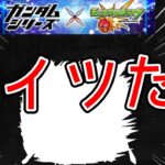 【モンスト】あの超当たりキャラを狙え！ガンダムコラボガチャ第2弾で神引きしたいやーつ【まつぬん。】