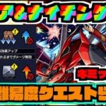 【超高難易度】ギミック判明!!!『超究極シャア&ナイチンゲール』適正キャラ予想!!《ガンダムコラボ2弾》【ぺんぺん】