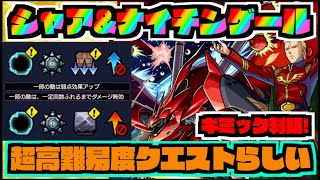 【超高難易度】ギミック判明!!!『超究極シャア&ナイチンゲール』適正キャラ予想!!《ガンダムコラボ2弾》【ぺんぺん】