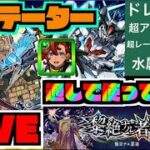 【モンスト】改めて『化物スレッタ』をアジテーター通しで使って強さを味わってみる!!!!《ガンダムコラボ2弾》【ぺんぺん】