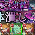 【ペディオ】2体潰しでペディオ攻略【モンスト】