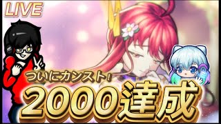 【モンスト】アプデ前ランク2000カンスト配信！よろしくお願いします。