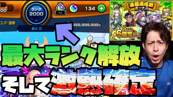 【モンスト】ランク2000からどれくらい上がるのか…ついでに新確定演出狙ってガチャ引いちゃうもんね【ぎこちゃん】