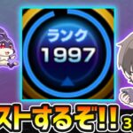 【🔴モンストライブ】ランク2000到達へ！限定確定ガチャも引く！リドーラ姫でけいウサ狩り。by3日間だけカンストしたい漢【けーどら】