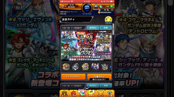 【モンスト×ガンダムシリーズコラボ】ガンダムシリーズコラボガチャ21連+星玉！#モンスト