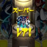 【モンスト】ガンダムコラボ2弾記念10連 #モンスト #モンストガチャ