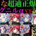 【モンスト】自分でボス2ワンパン＆ボス1ワンパンのサポートもできるぶっ壊れ適正!?『グングニルα』獣神化改を試練の間5で使ってみたら超優秀だった!!【天魔の孤城 第5の間】【11周年獣神化改】