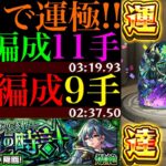 【モンスト】モンストの日のタイムシフトはこれで高速周回!!新爆絶『ドゥームズデイ』初回降臨で運極達成!!運2周回パとガチパ編成の2通りを紹介!!EX『ネッテキシ』用の周回にもおすすめ!!